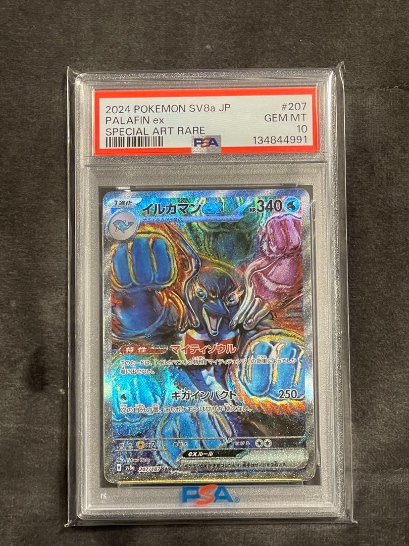 イルカマンex sar psa10 SV8a 207/187