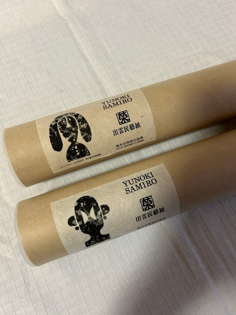 柚木沙弥郎　リトグラフィ2 リトグラフィ3 セット