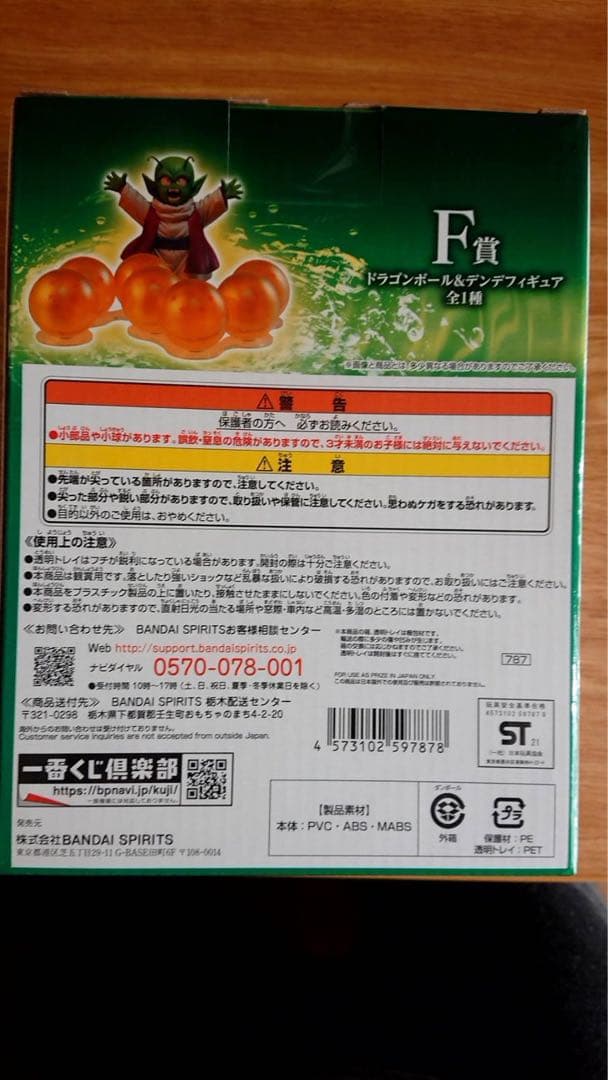ドラゴンボール 一番くじ ラストワン賞(ポルンガ) F賞(デンデ)