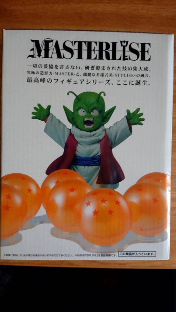 ドラゴンボール 一番くじ ラストワン賞(ポルンガ) F賞(デンデ)