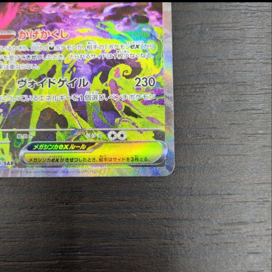 メガゲンガー ex sar ポケモンカード