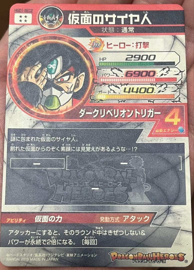 【美品】ドラゴンボールヒーローズ HGD1-SEC2 仮面のサイヤ人 本家