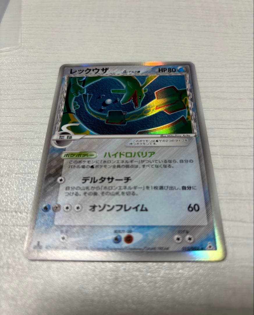 ポケモンカード　レックウザ　デルタ種　ハイドロバリア