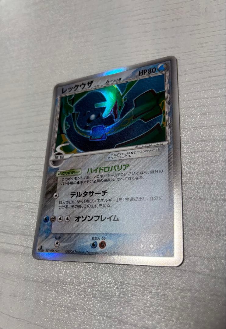 ポケモンカード　レックウザ　デルタ種　ハイドロバリア