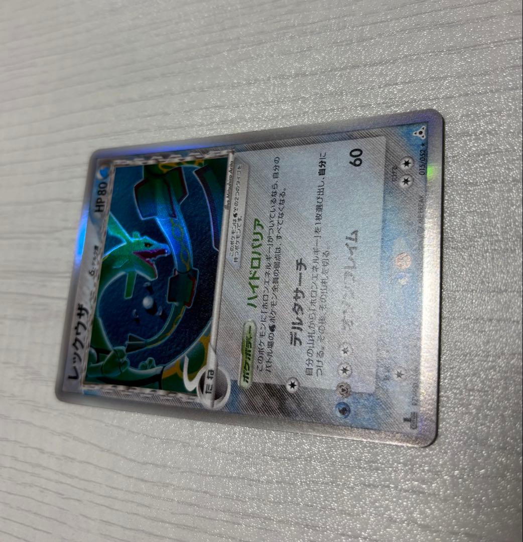 ポケモンカード　レックウザ　デルタ種　ハイドロバリア