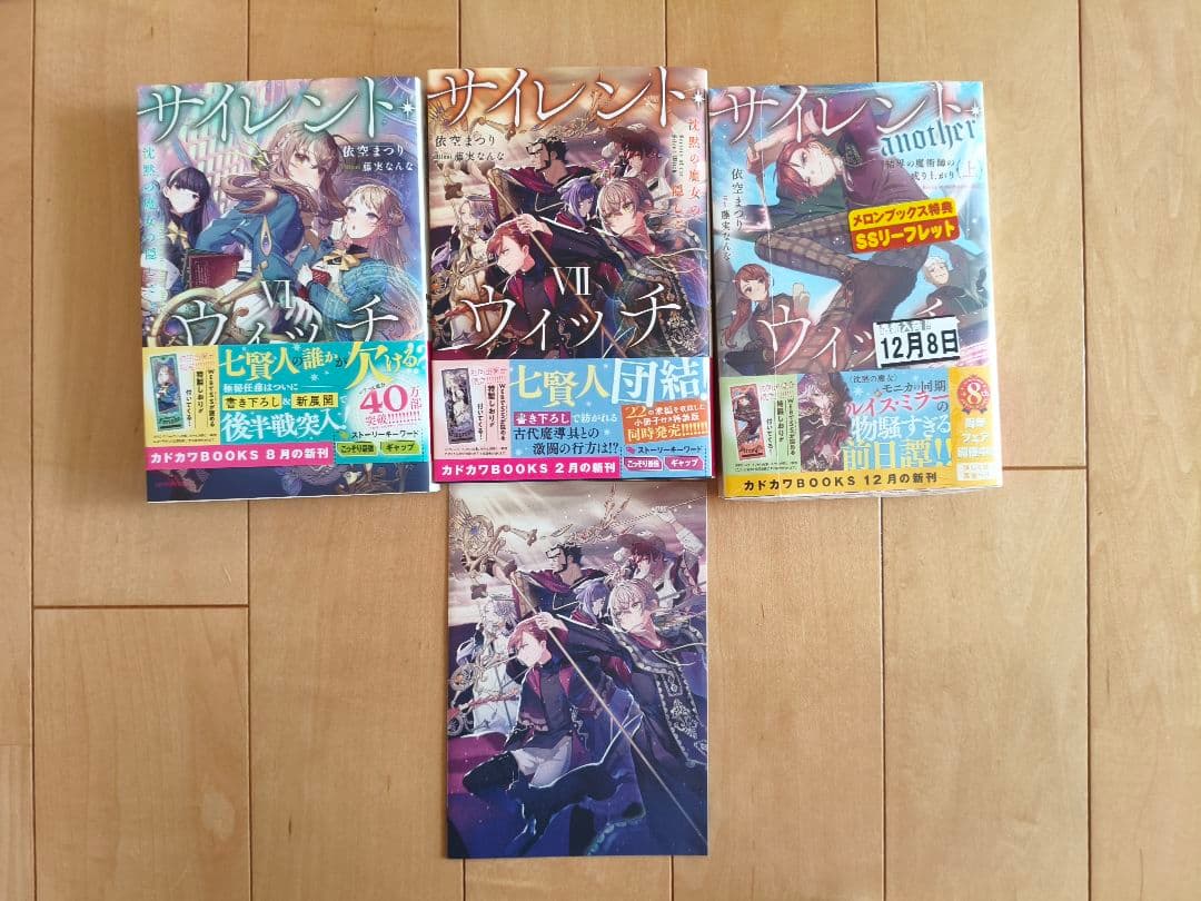 サイレント・ウィッチ 11巻セット