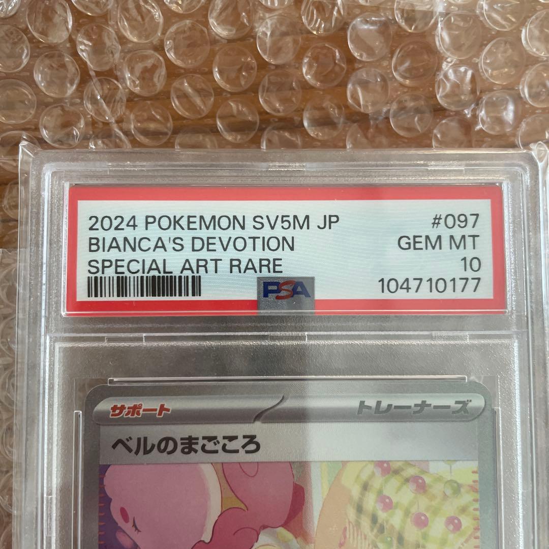 ビアンカのまごころ #097 Gem Mint 10