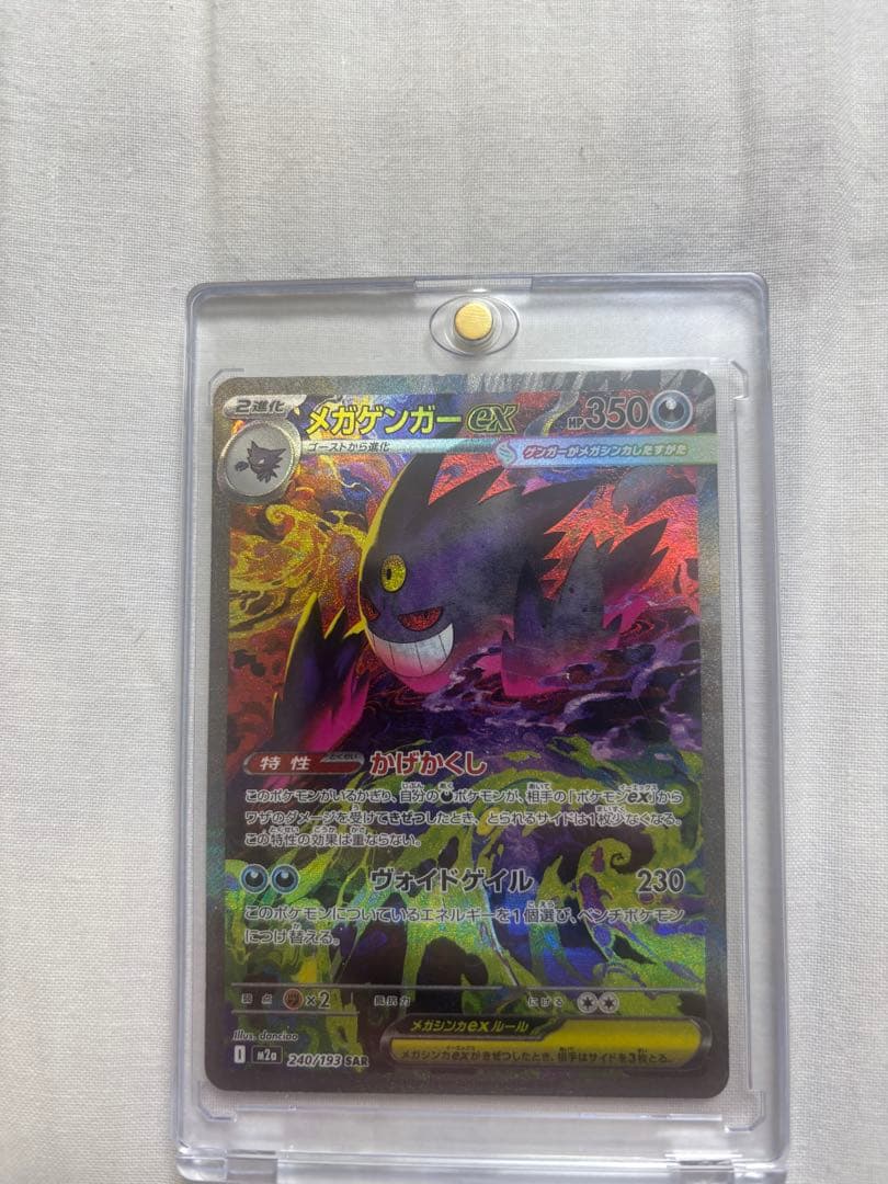 超美品　メガゲンガーex sar