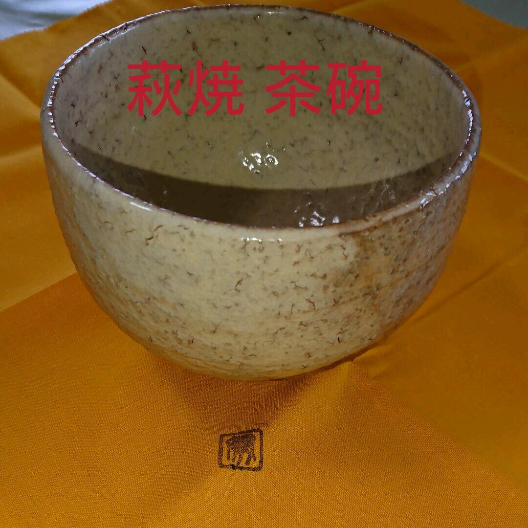萩焼 茶碗　大和　努