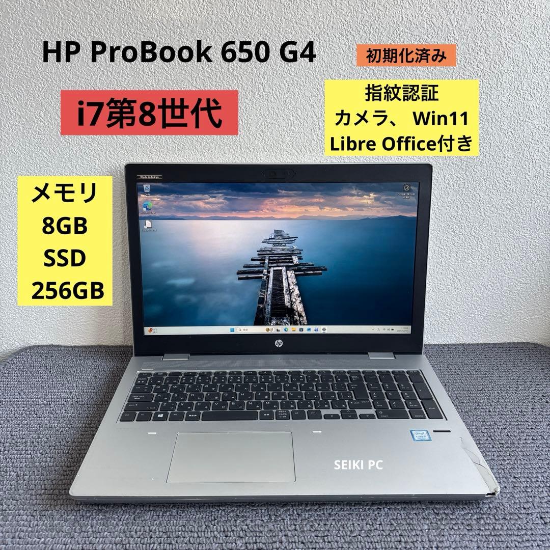HP ProBook 650 G4 i7-8550U メモリ8GB #6758