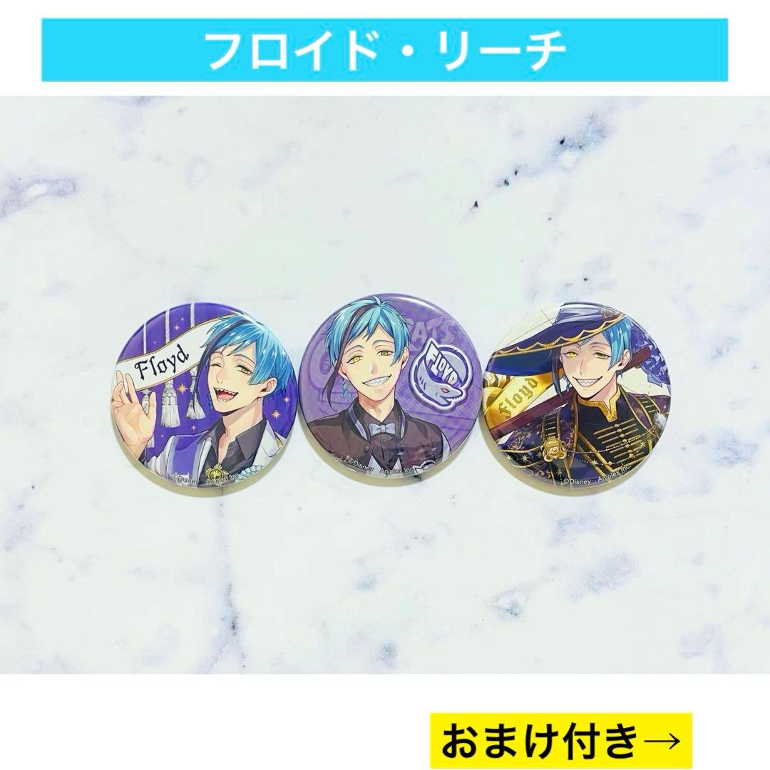 【即購入OK】ツイステ 缶バッジコレクション フロイド