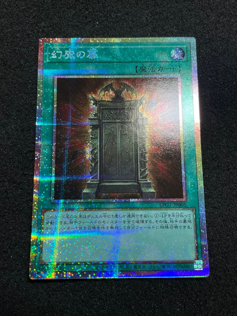 【状態S〜A +・軸線統一】幻魔の扉　プリズマ　プリシク　日版　汎用魔法