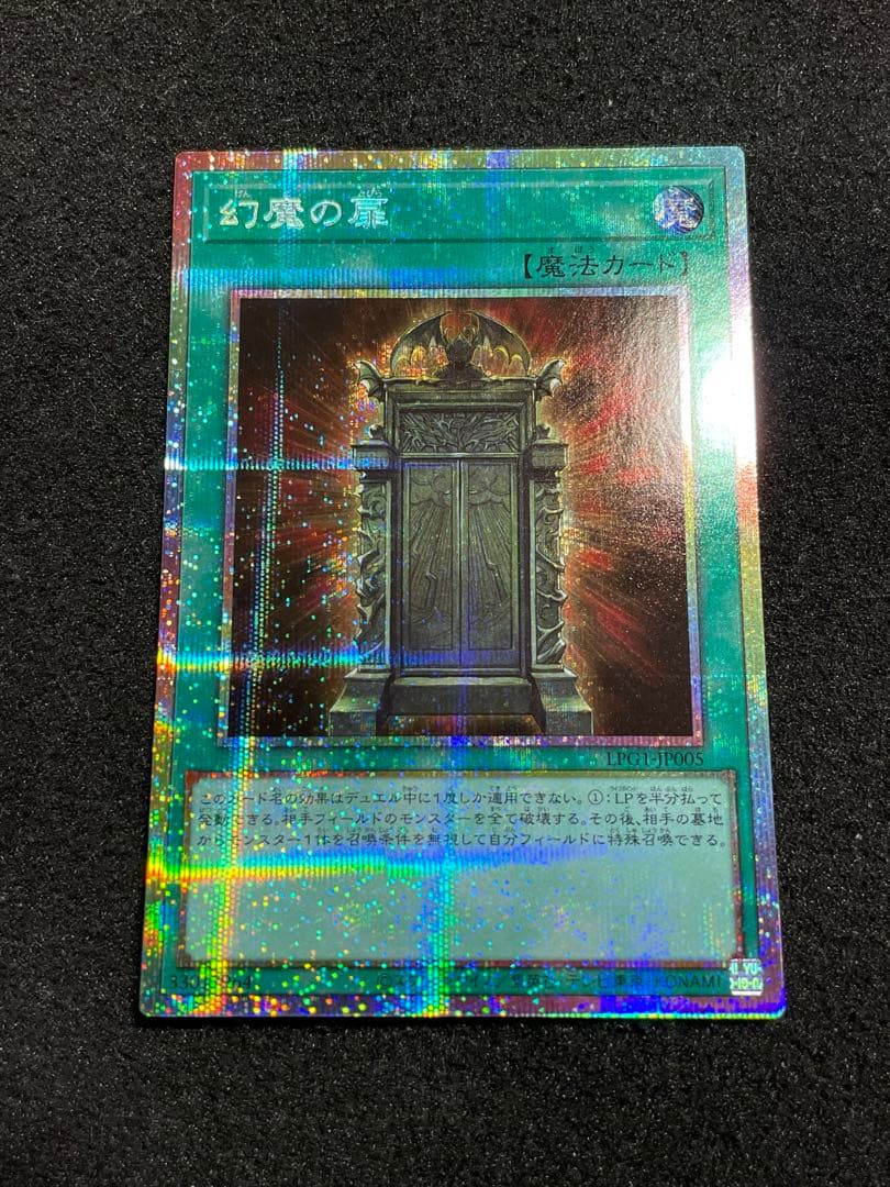 【状態S〜A +・軸線統一】幻魔の扉　プリズマ　プリシク　日版　汎用魔法