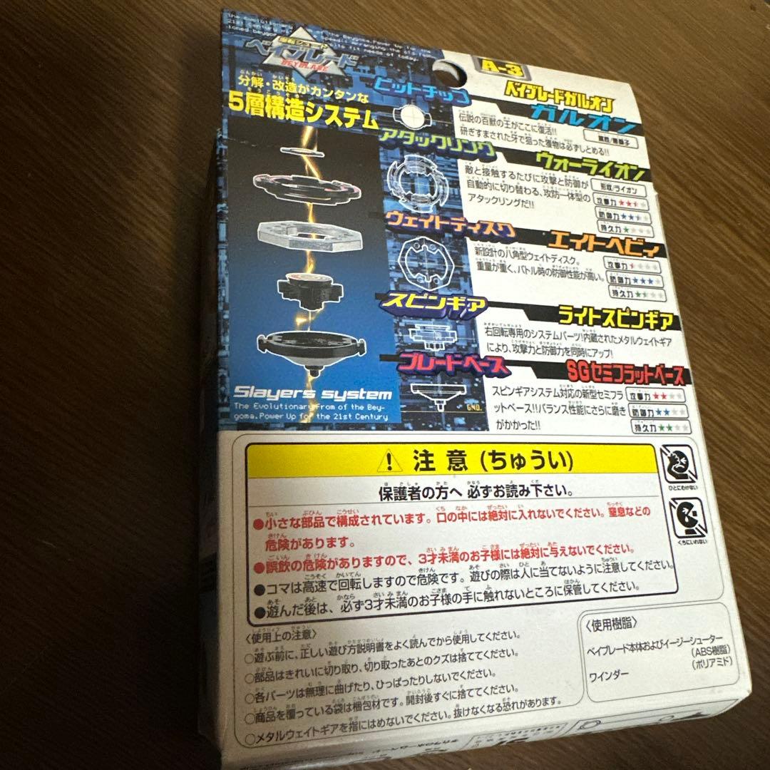 ベイブレード　ガルオン