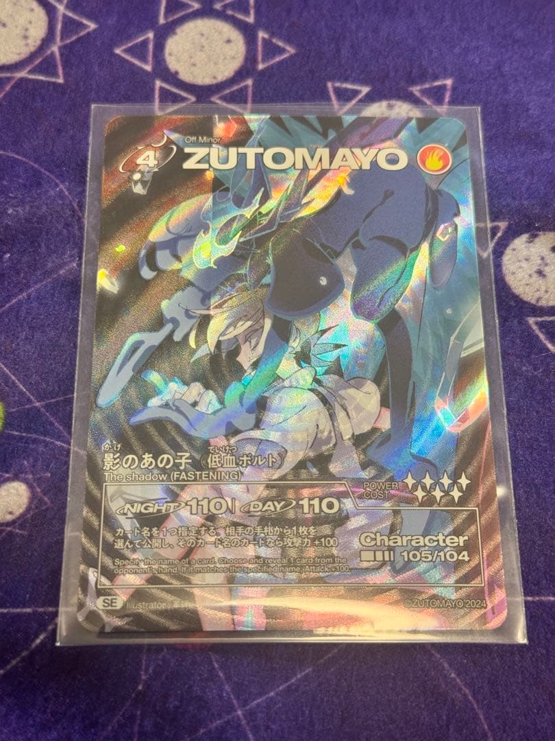 ずとまよカード 第3弾 シークレット 影のあの子