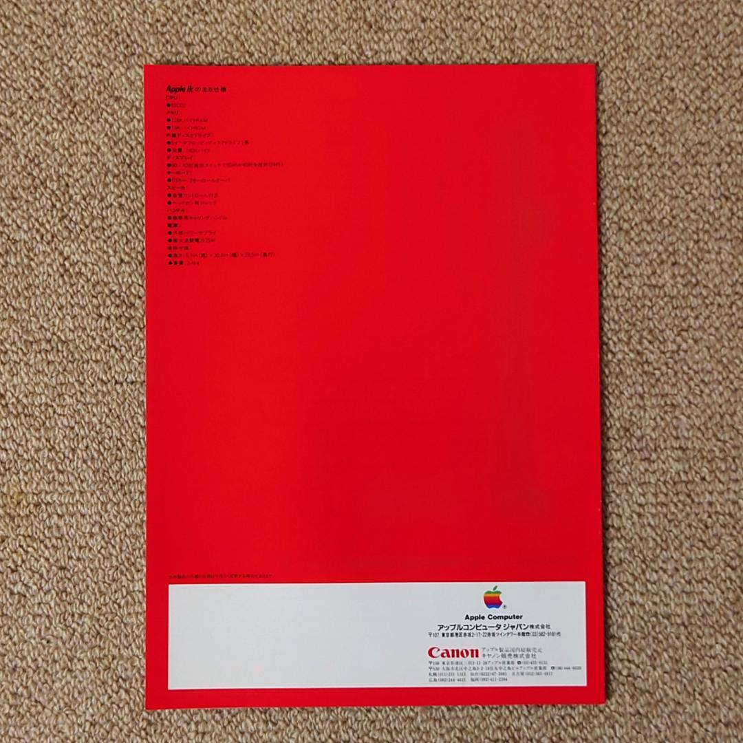 R*r様 apple IIc アップル2c パンフレット カタログ チラシ 4部