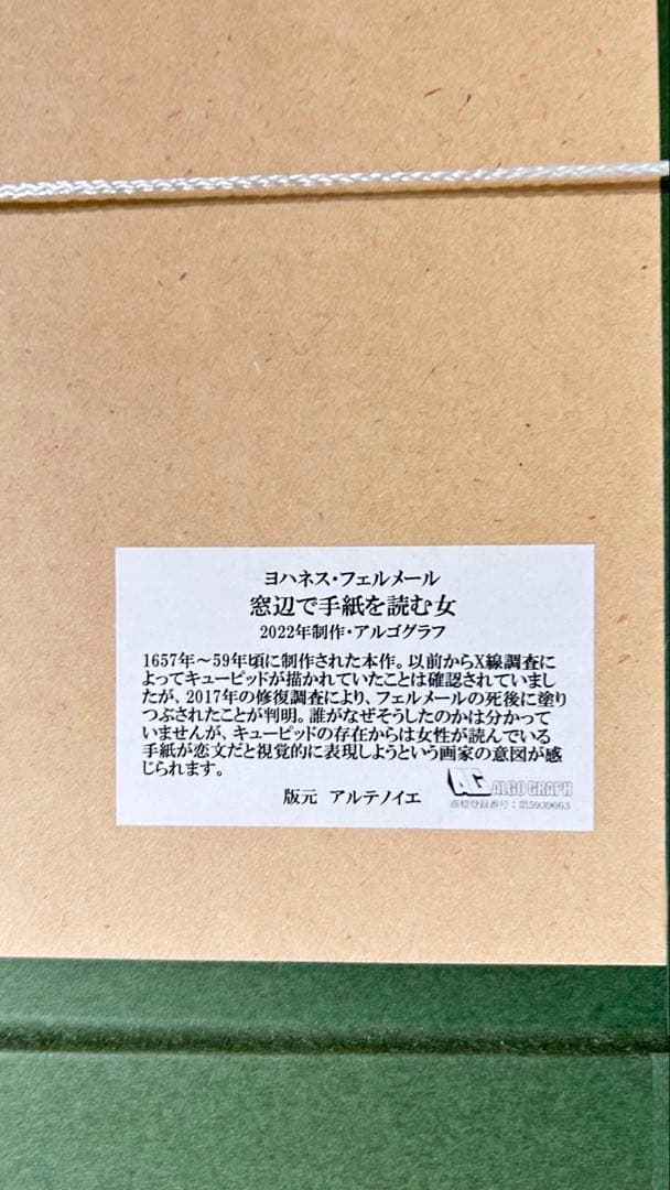 ヨハネス・フェルメール 手紙を書く女 2022年製