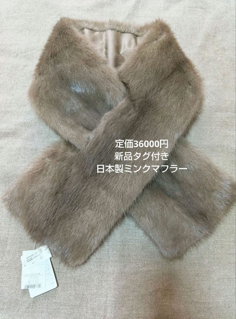 49AV ジュンコシマダ　ミンクマフラー　日本製