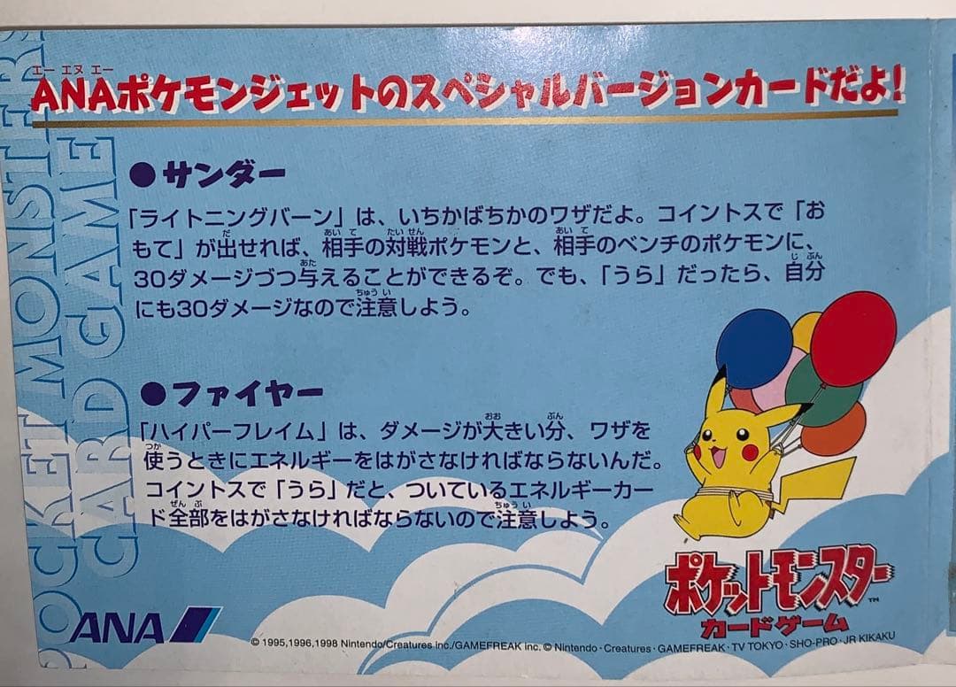 ANAスペシャル99バージョン ポケモンジェットカード