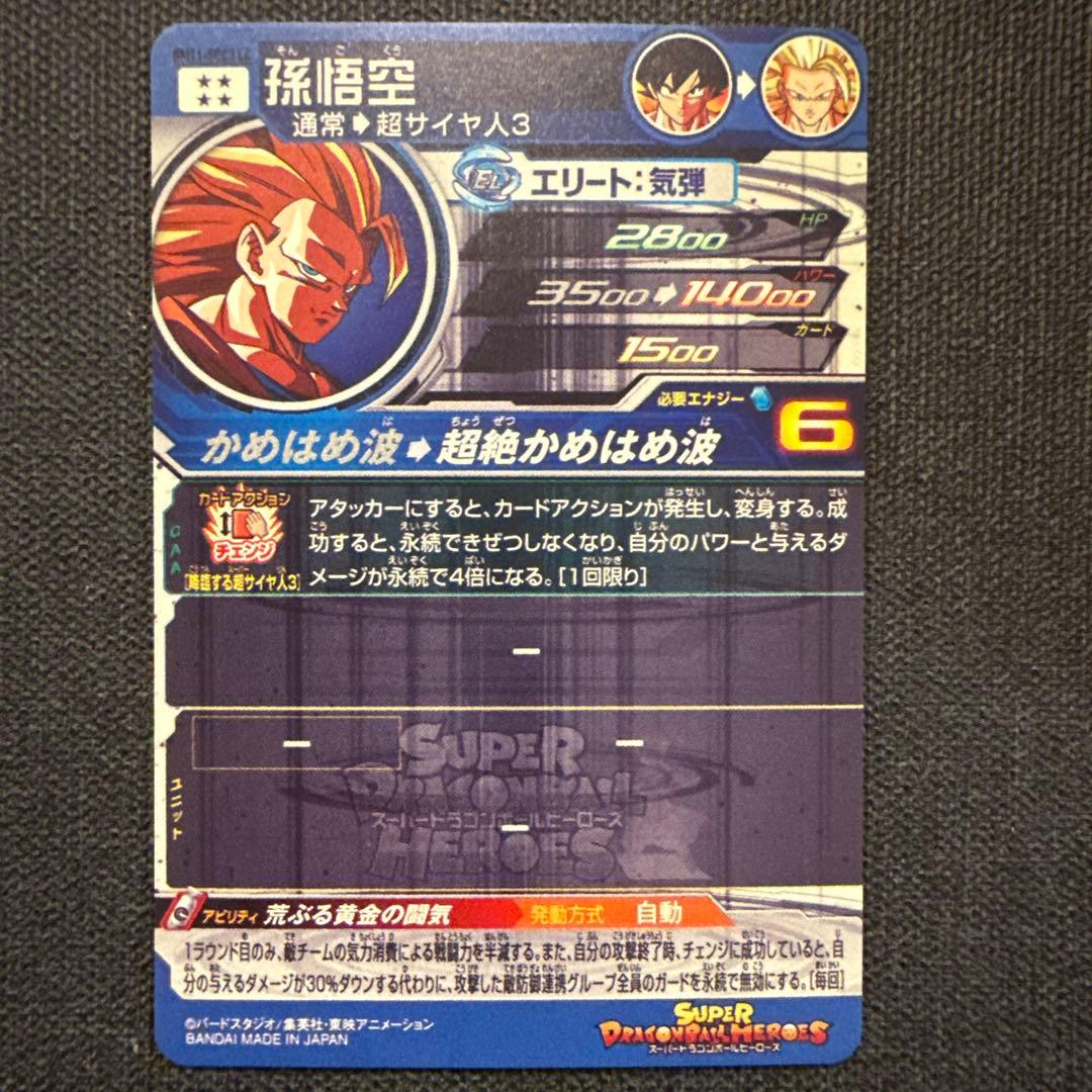 【美品】ドラゴンボールヒーローズ　MM6 BM11-SEC3 LC 孫悟空
