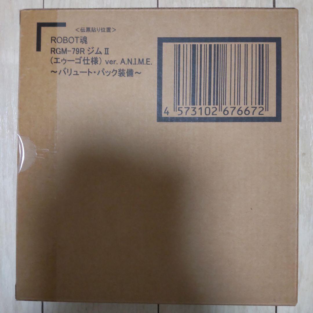ROBOT魂 ジムⅡ（エゥーゴ仕様） 〜バリュート・パック装備〜
