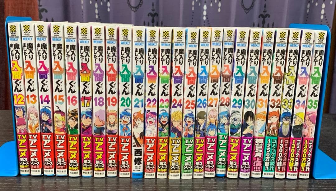 魔入りました！入間くん 12〜35巻セット