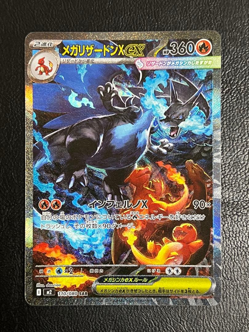 メガリザードンX EX SAR