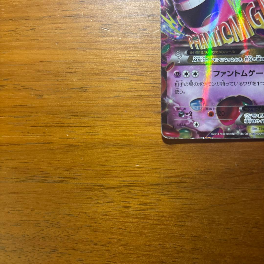 MゲンガーEX PHANTOM GATE ｛034/088 RR｝