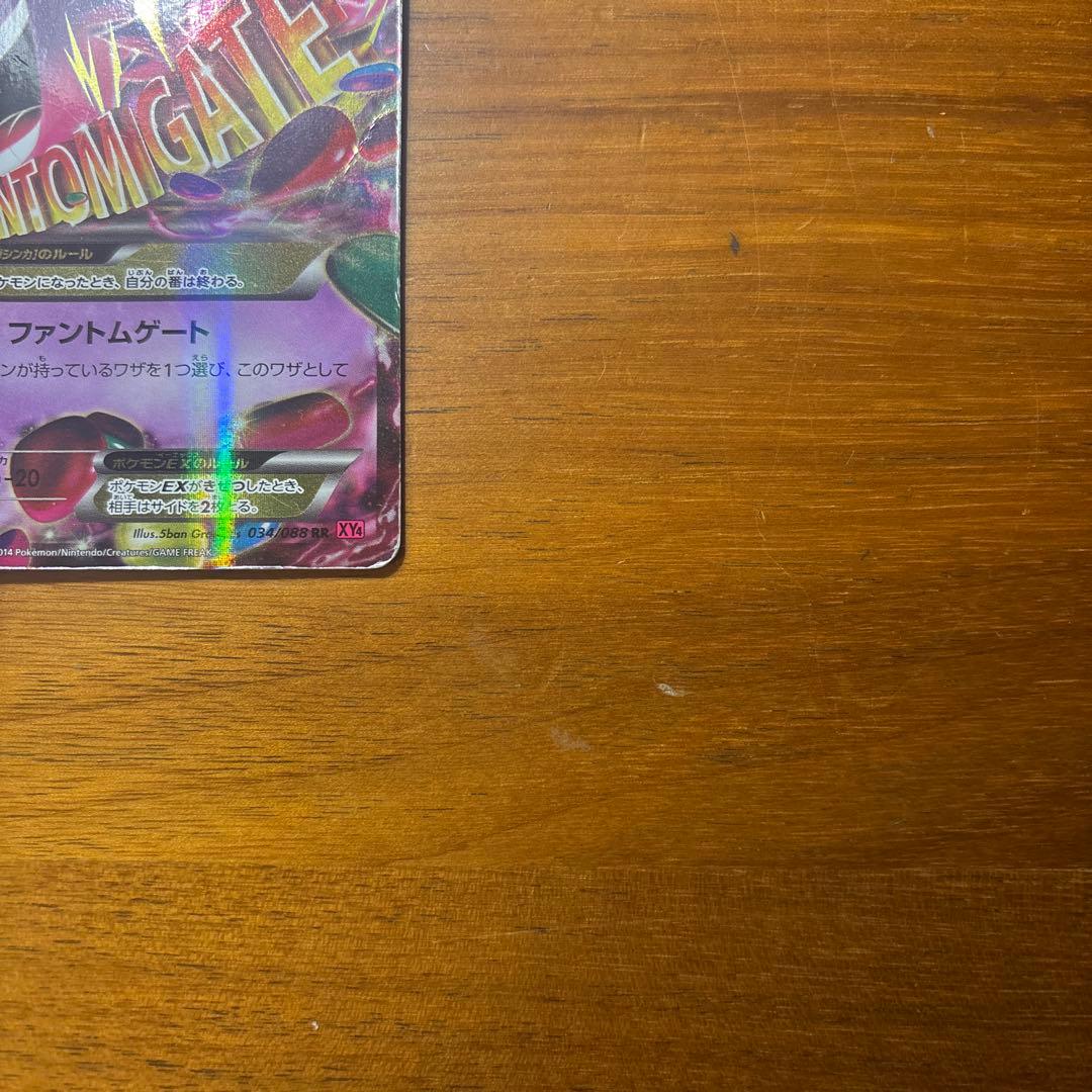 MゲンガーEX PHANTOM GATE ｛034/088 RR｝