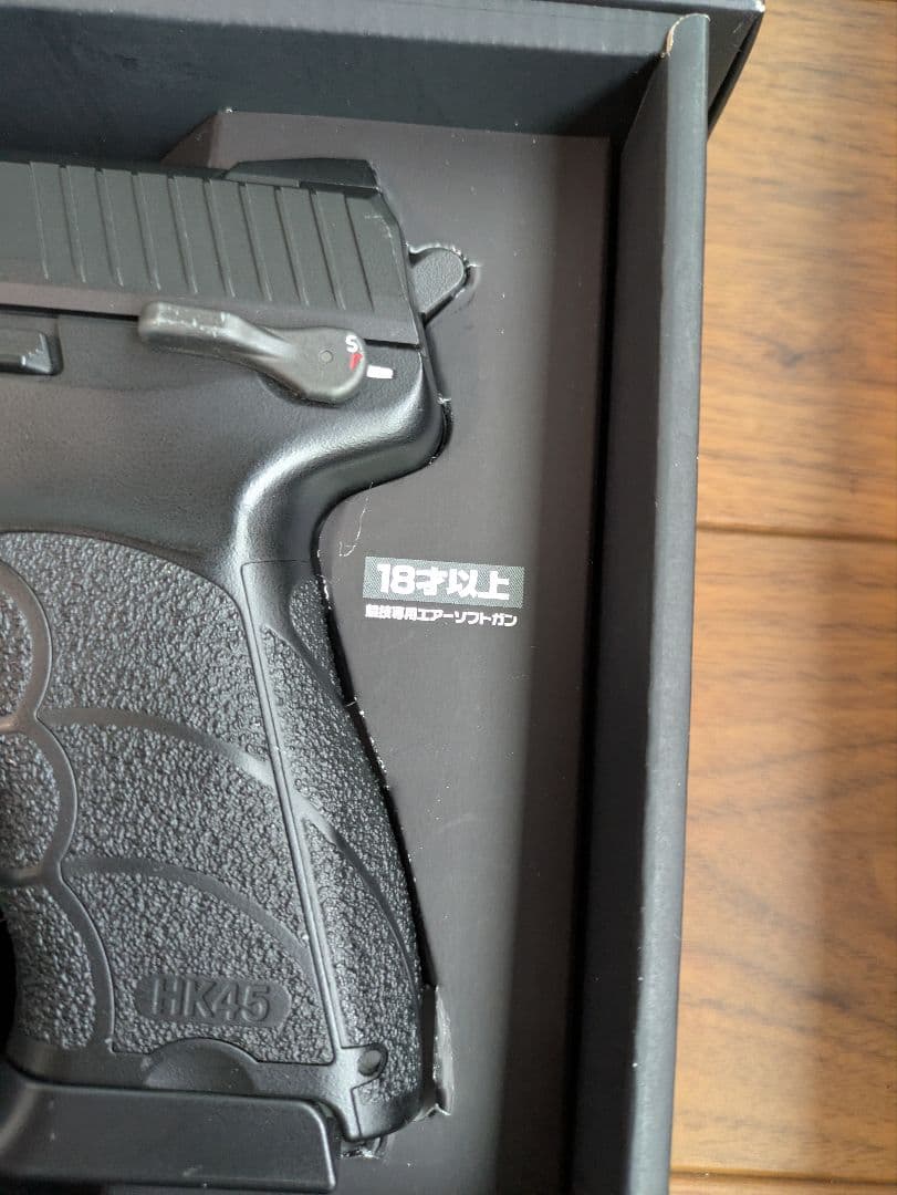 東京マルイ HK45 電動ガン　フルセミ切り替え