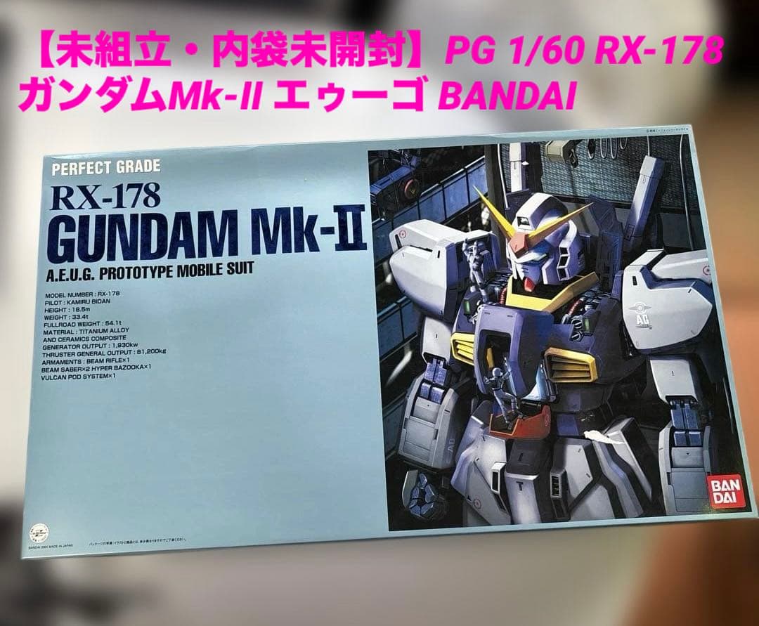 【未組立・内袋未開封】PG 1/60 RX-178 ガンダムMk-II エゥーゴ