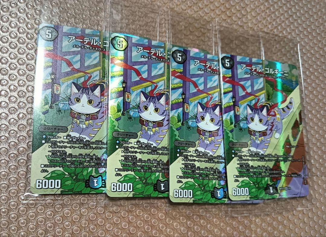 【値下げ中】アーテルゴルギーニ 神アート 4枚