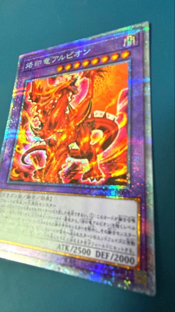 遊戯王 烙印竜アルビオン プリズマティックシークレットレア