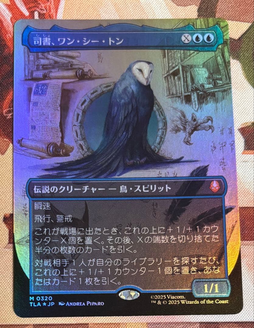 TLA 司書、ワン・シー・トン/Wan Shi Tong, Libra Foil