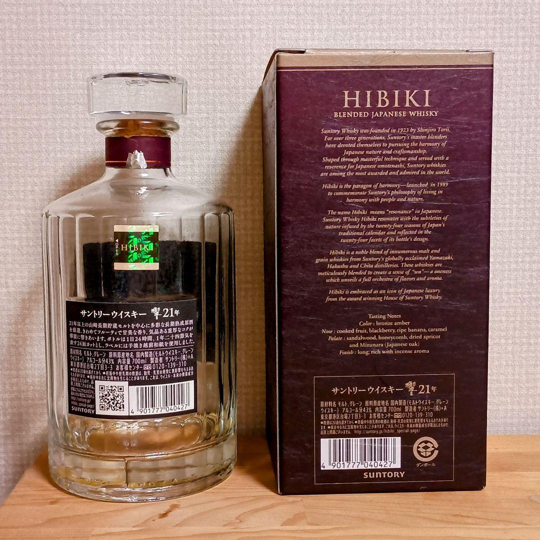 響21年 ウイスキー 700ml(空瓶)