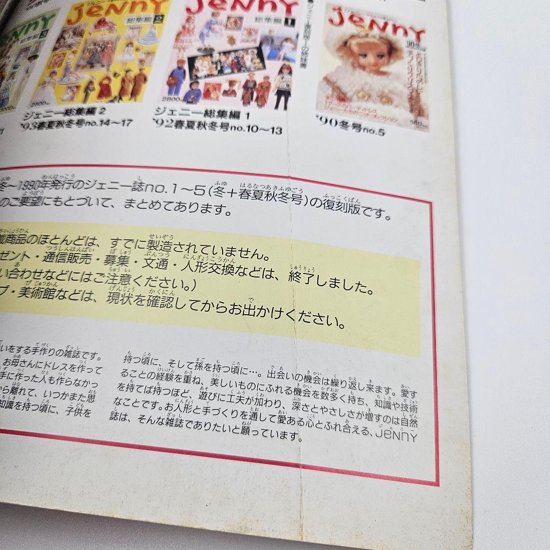 JENNY 復刻版 1巻 2巻 セット ジェニー 日本ヴォーグ社