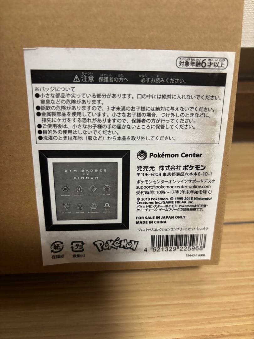 ジムバッジコレクション コンプリートセット シンオウ