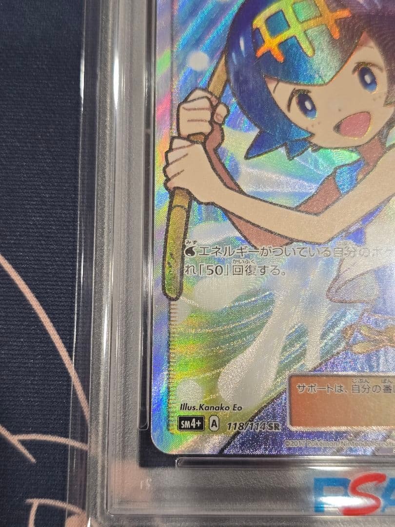 スイレン SR SM4+ GXバトルブースト 118/114 PSA9
