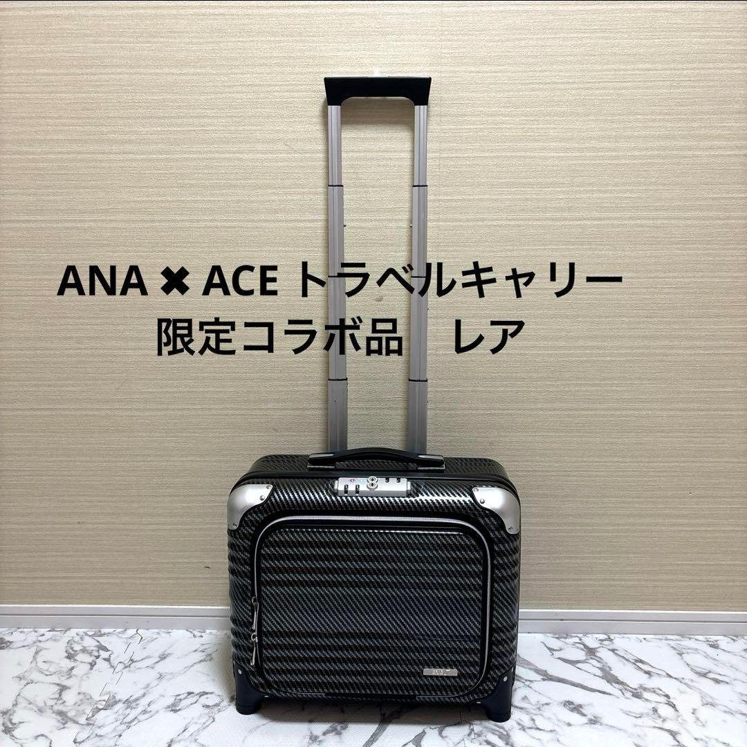 希少　ACE　×　ANA　コラボ　キャリーバッグ　トラベルバッグ　ブラック