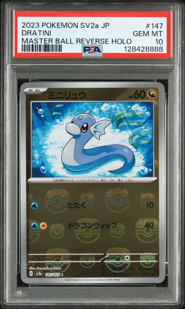 【PSA10】151マスボ　カイリュー進化ライン　超希少3連番