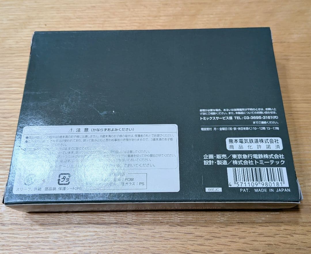 熊本電気鉄道 5000形 2両セット