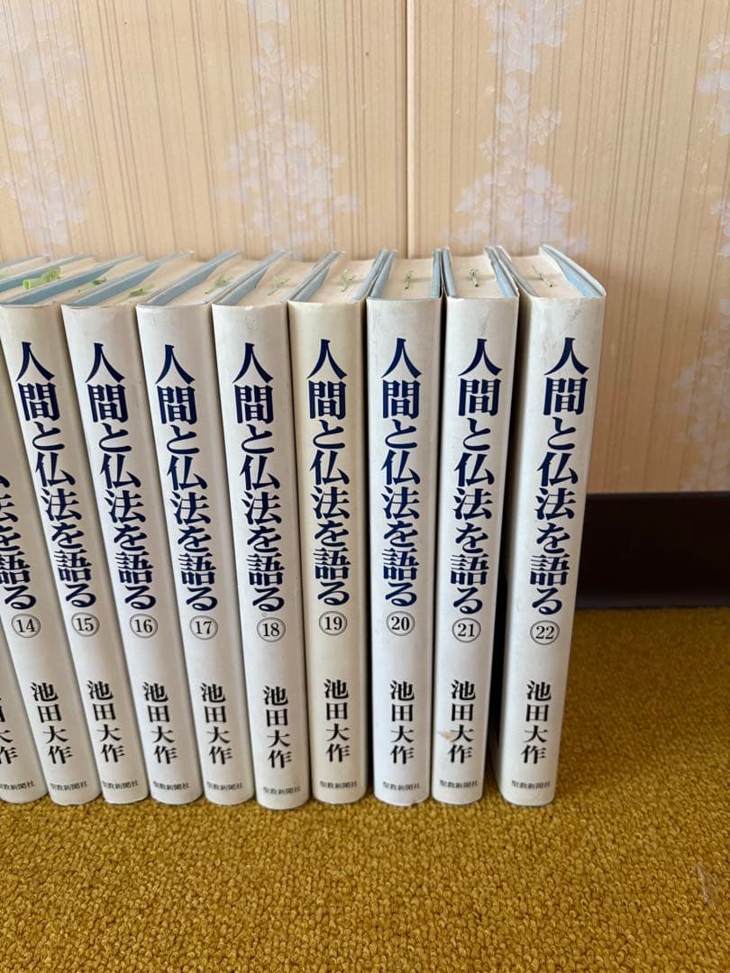 人間と仏法を語る 第1巻から27巻までの27冊セット　池田大作
