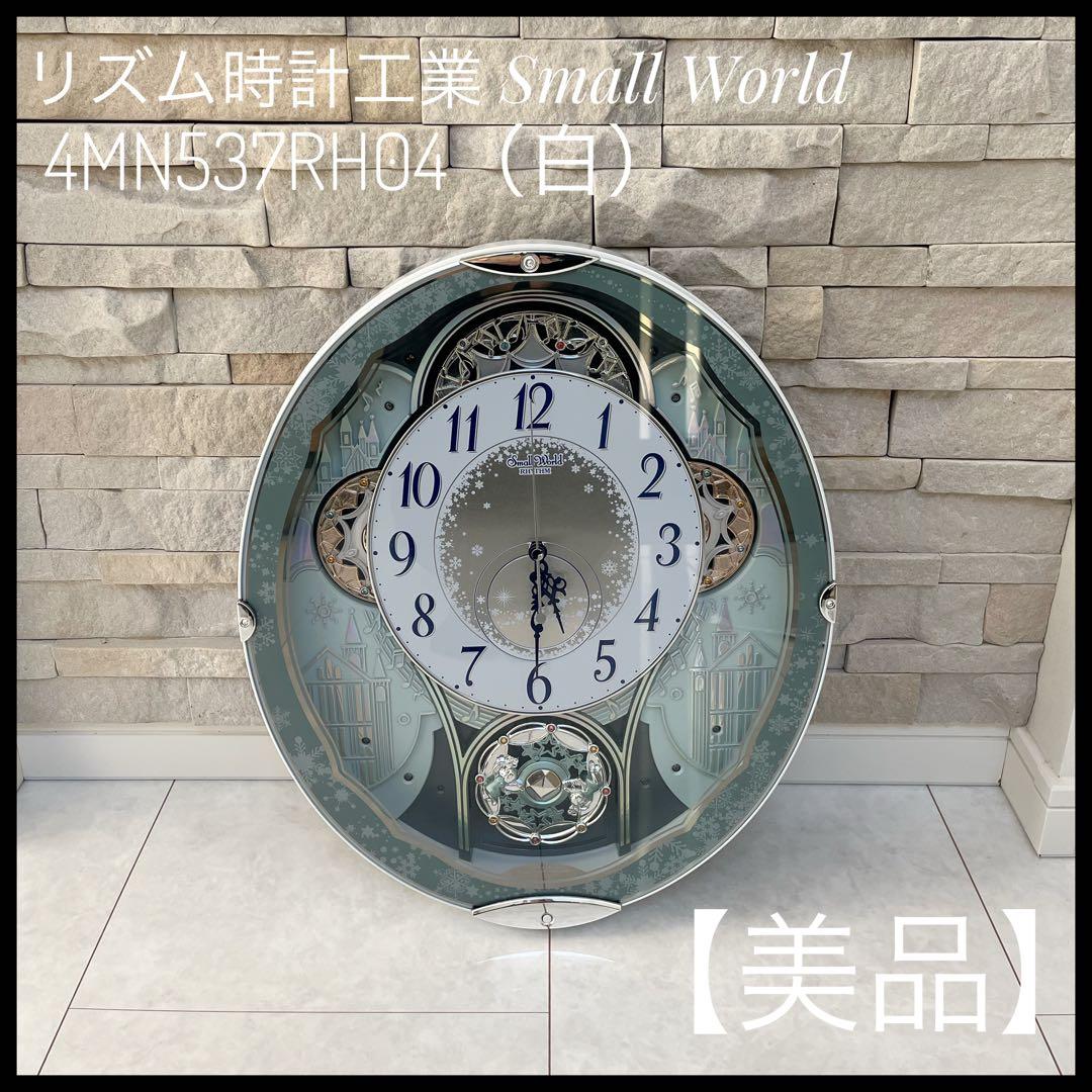 【美品】リズム時計工業 Small World 4MN537RH04（白）