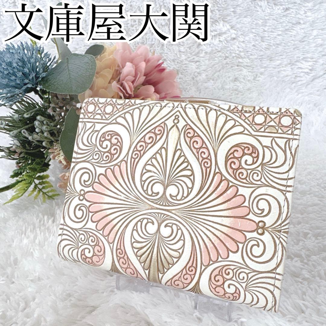 文庫屋大関 二つ折り財布 ロカイユ がま口 ベビーピンク 浅草 伝統工芸 本革