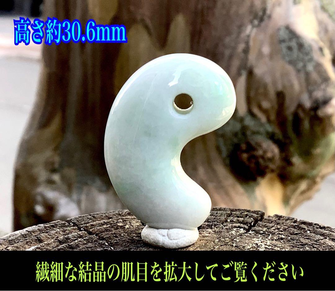 ✳お値段と品質に自信あり‼️糸魚川翡翠勾玉　本物ジェダイトをお身近に　機械鑑定付‼️