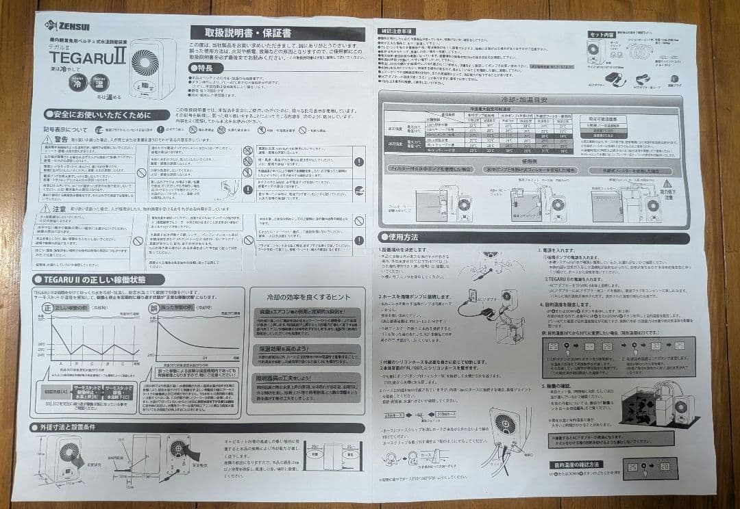 ゼンスイ　テガルⅡ　水槽用クーラー