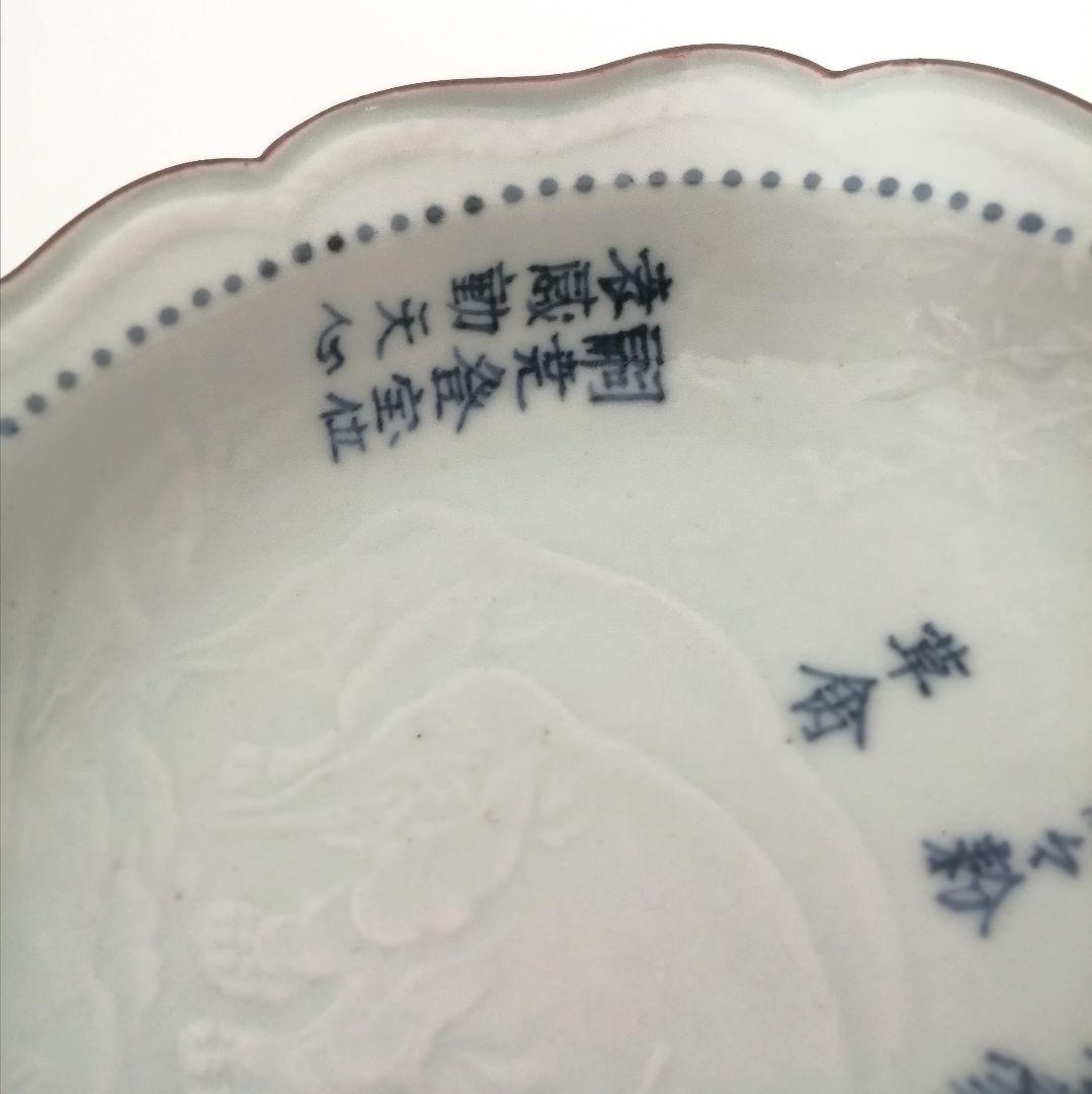 古伊万里　漢詩　象図　陽刻染付　輪花皿