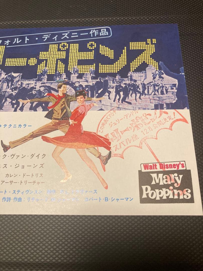メリー・ポピンズ 映画　チラシ　希少　レトロ　ヴィンテージ　美品