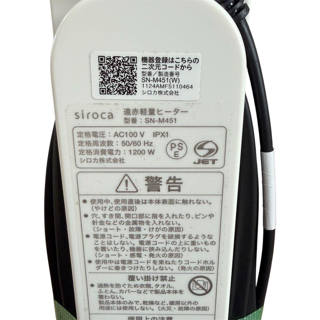 【美品】siroca シロカ　かるポカ SN-M451 遠赤軽量ヒーター