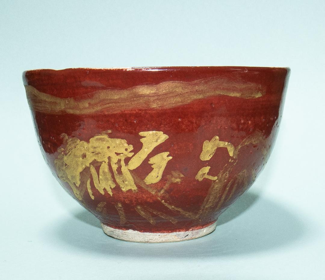 陶芸-1640　清水比庵　茶盌　共箱